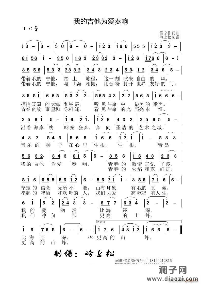 我的吉他为爱奏响