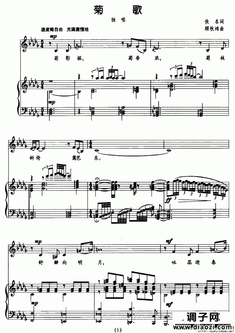 菊歌（正谱）