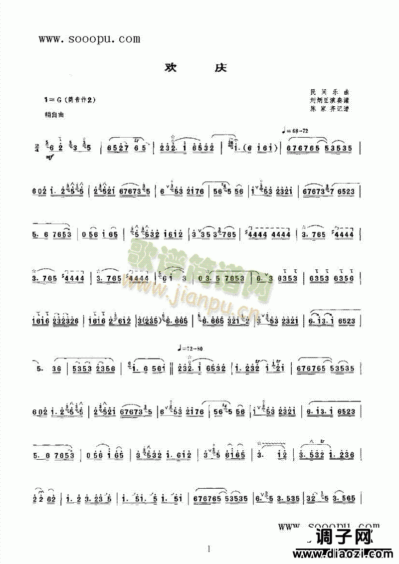 欢庆 民乐类 唢呐