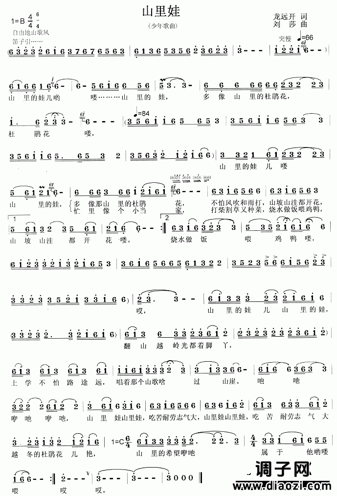 山里娃(儿童歌)