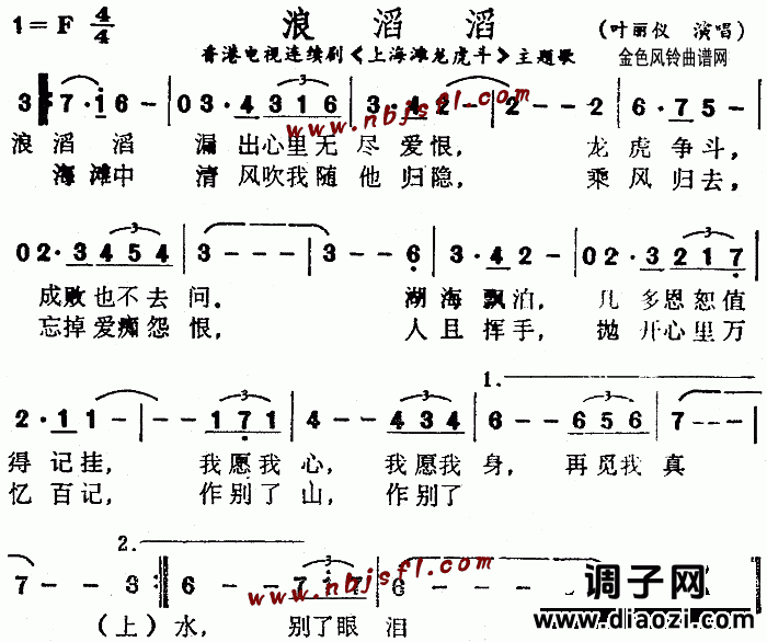 浪滔滔(《上海滩龙虎斗》主题歌、粤语)