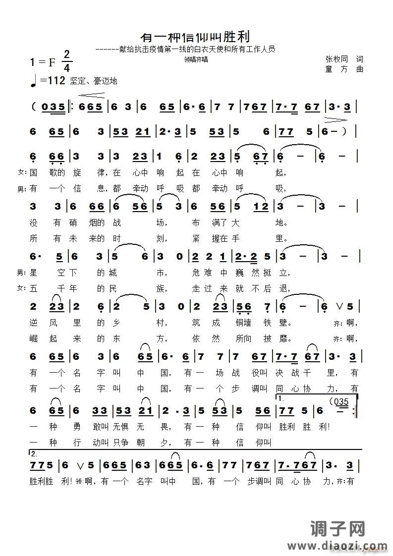 有一种信仰叫胜利献给抗击疫情第一项的白衣天使和所有工作人员