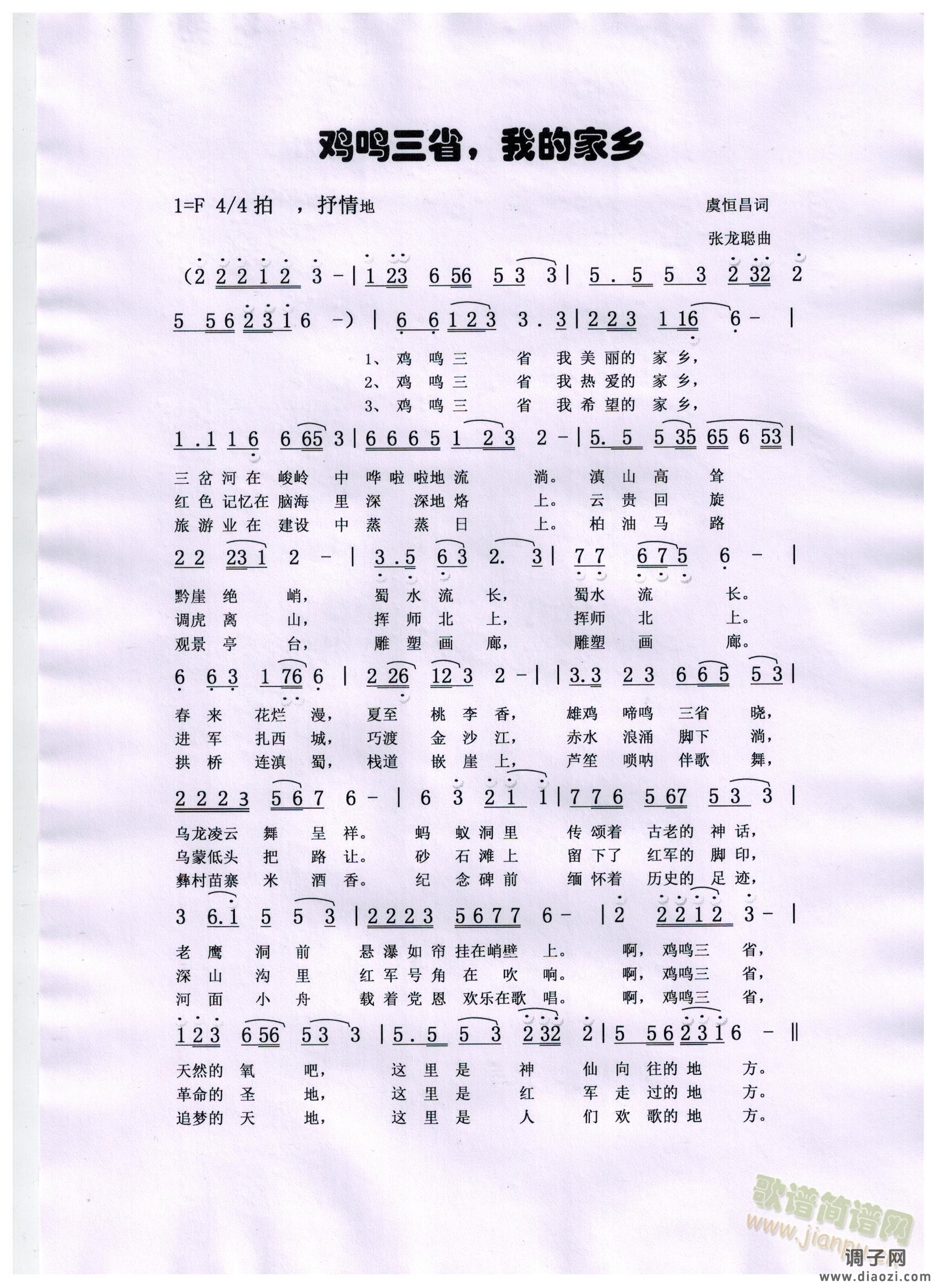 鸡鸣三省我的家乡