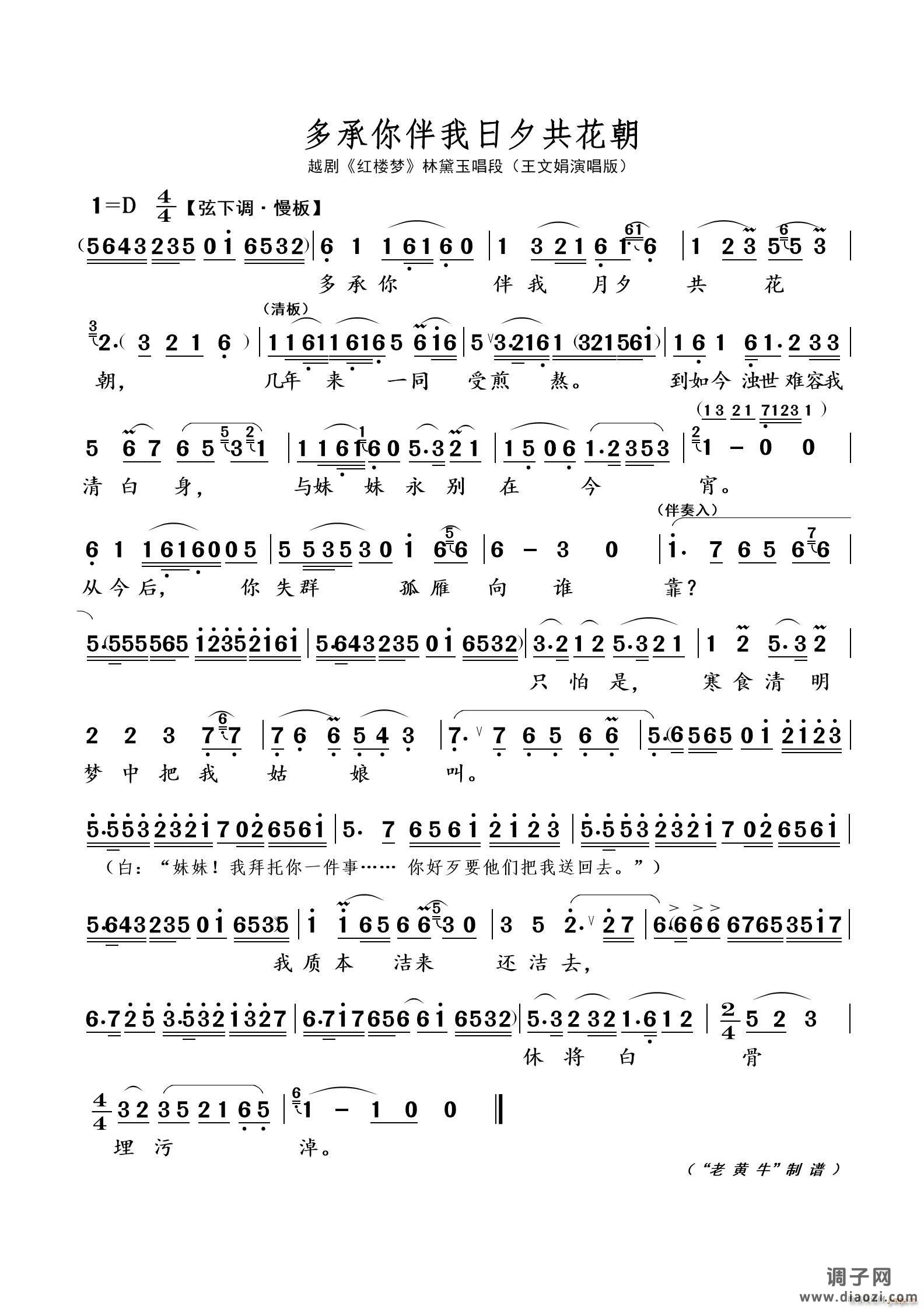 多承你伴我月夕共花朝（越剧 红楼梦）