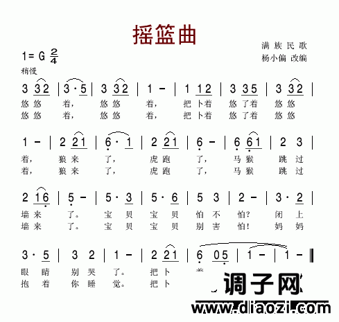 摇篮曲(满族民歌)