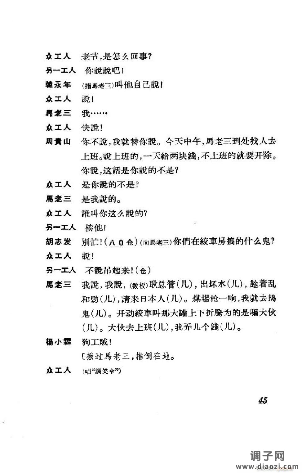 节振国（京剧全剧）（000-050）