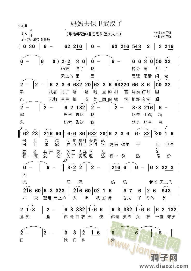 妈妈保卫武汉去了