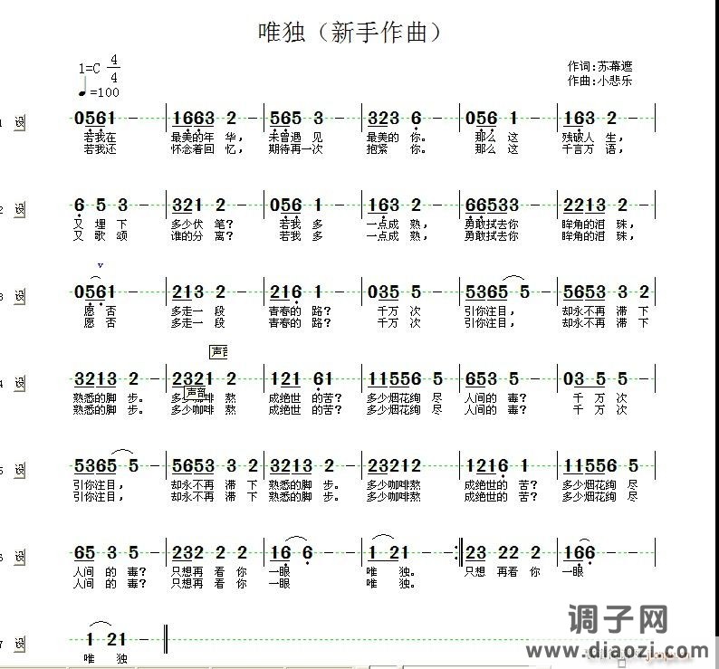 唯独 曲 小悲乐 词 苏幕遮