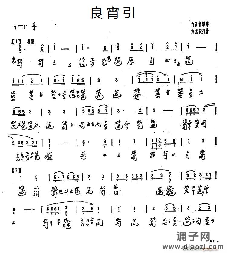良宵引(古琴、自远堂琴谱)
