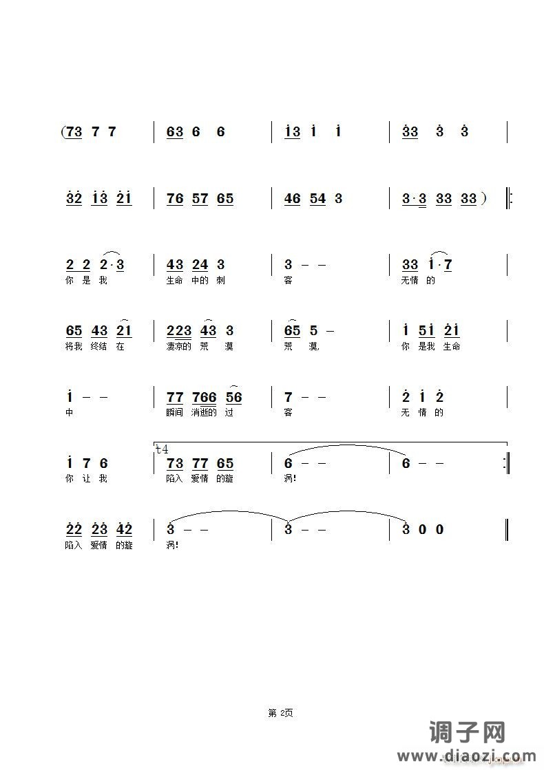 刺客 （新）一班词 杜洪宁曲