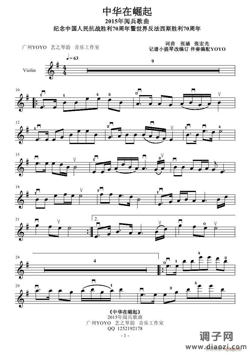 中华在崛起纪念中国人民抗战胜利70周年暨世界反法西斯胜利70周年