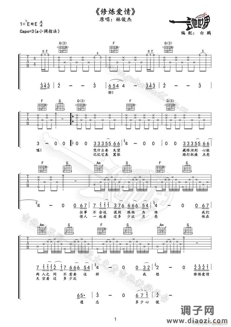 修炼爱情 （ C调原版）