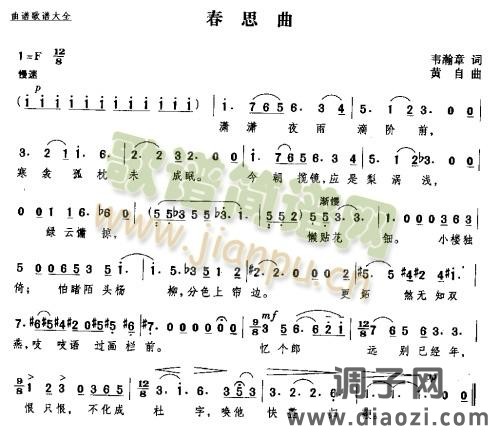 春思曲