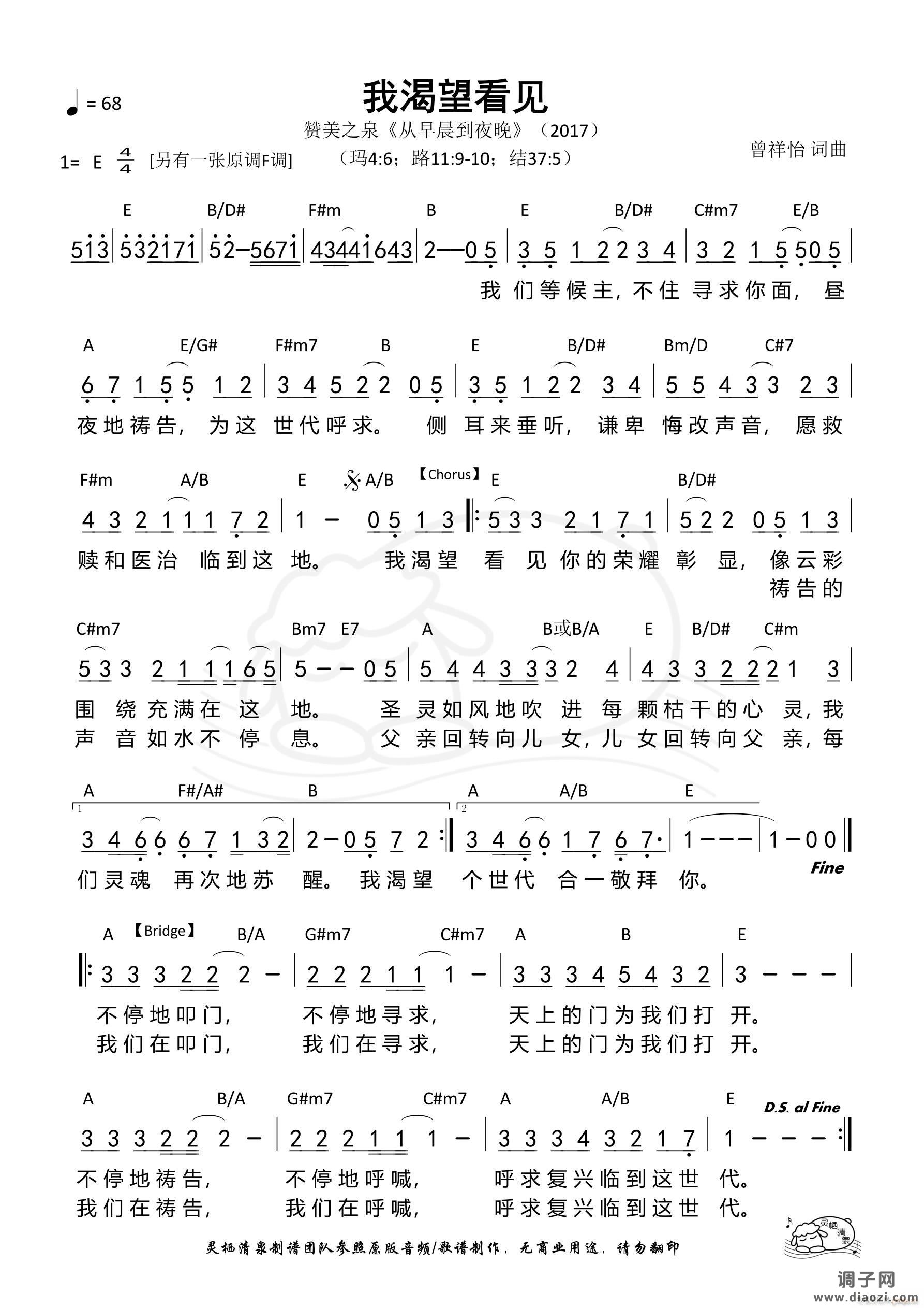 我渴望看见（F调）