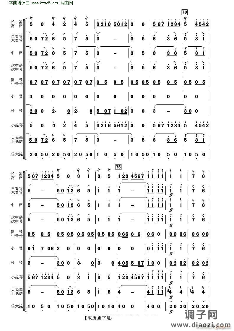 双鹰旗下(管弦乐 )