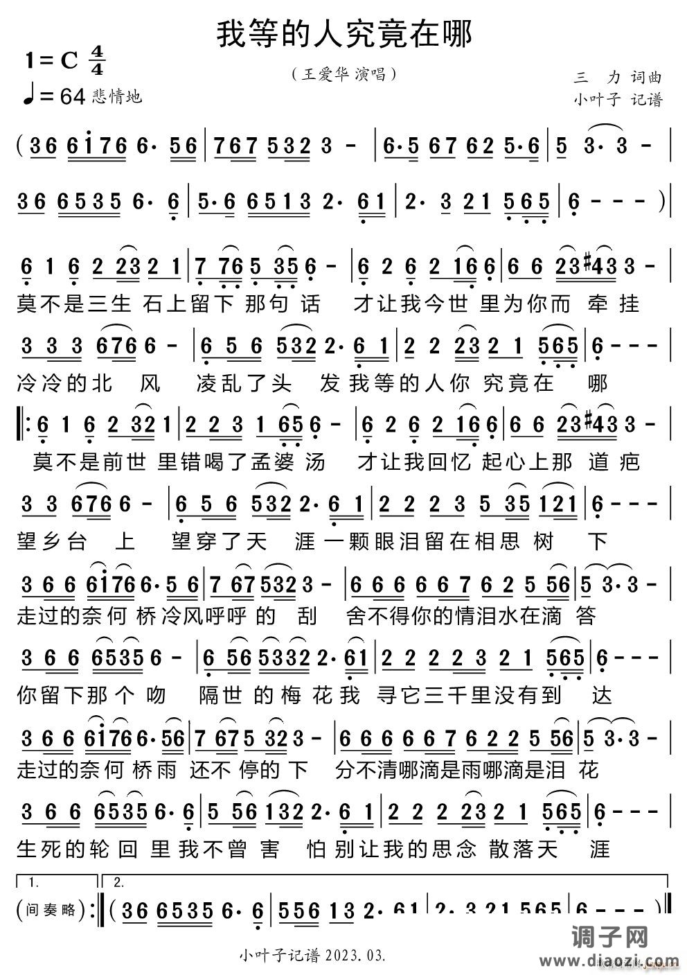 我等的人究竟在哪