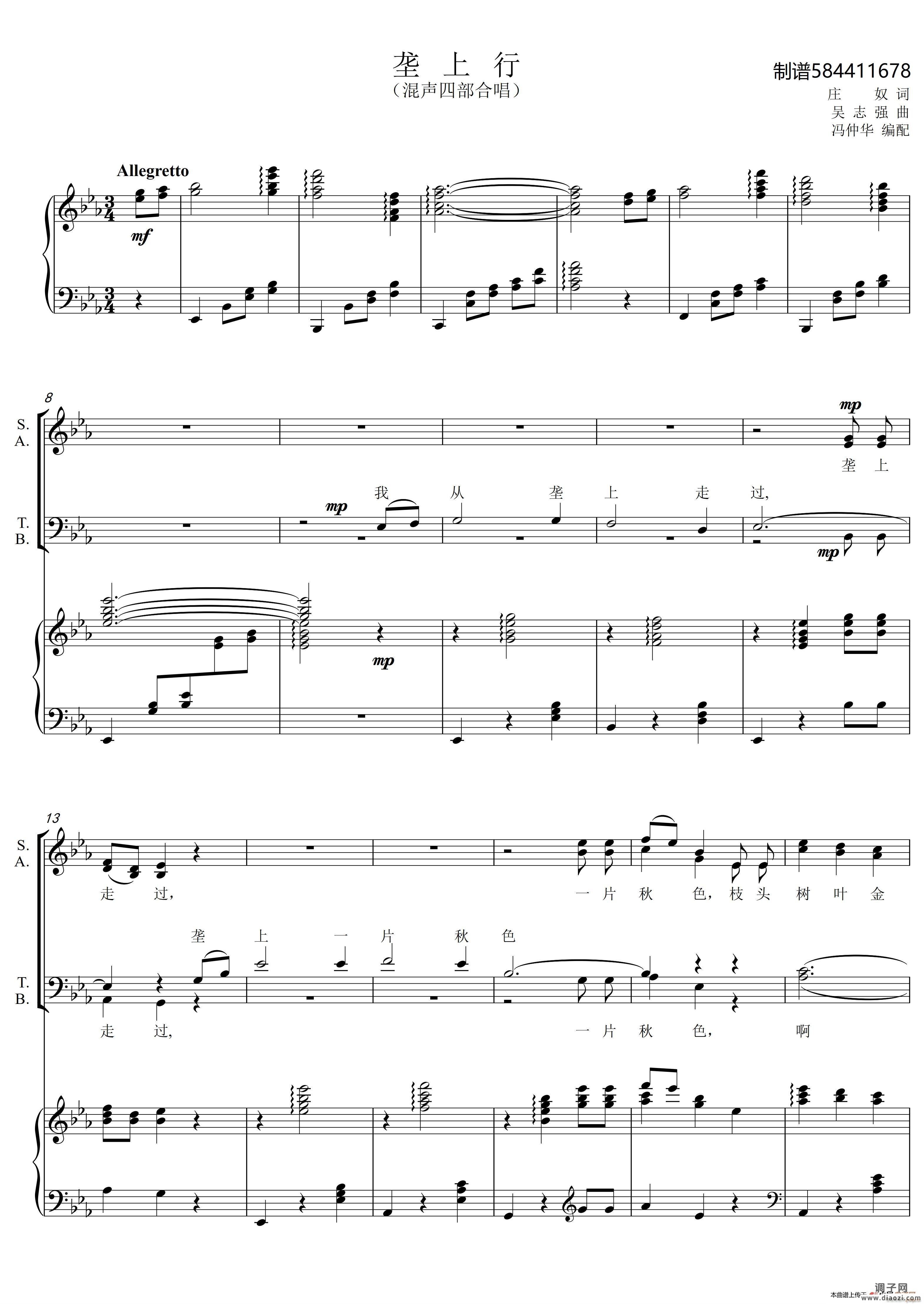 垄上行混声四部合唱谱