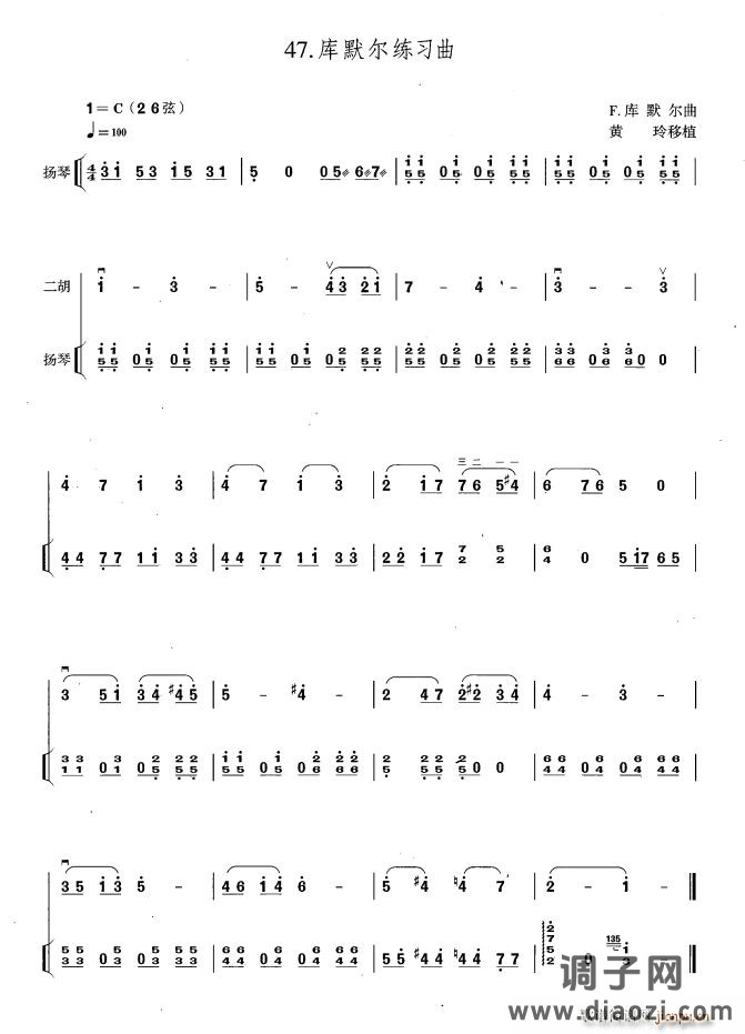 库默尔练习曲（扬琴伴奏谱）