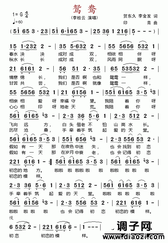 鸳鸯（印青作曲）