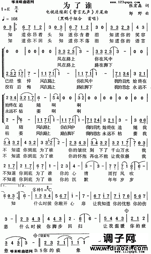 为了谁(黑鸭子组合)