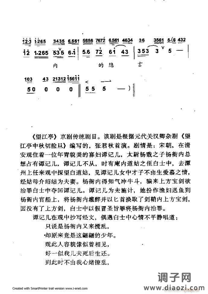 中华京剧名段集粹 61-120