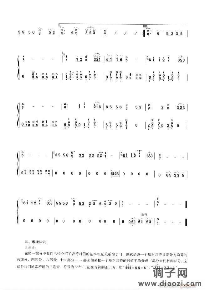 古筝基础教程三十三课目录61-120