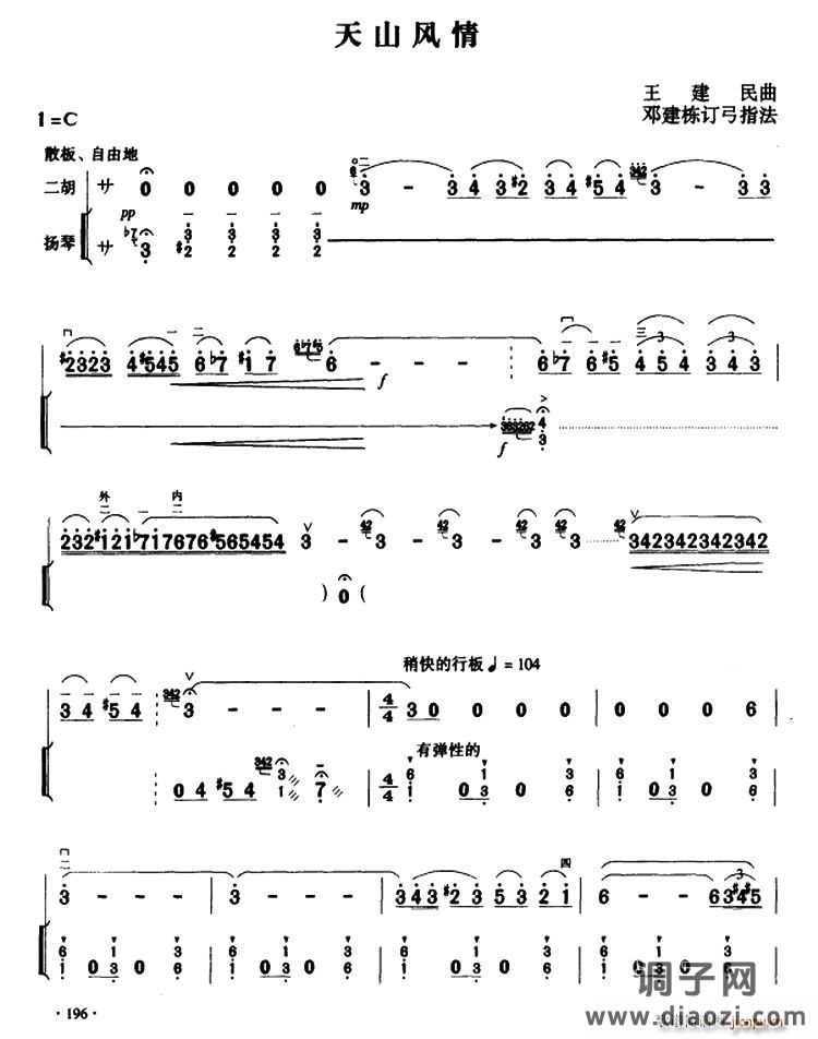 天山风情（二胡 扬琴伴奏）