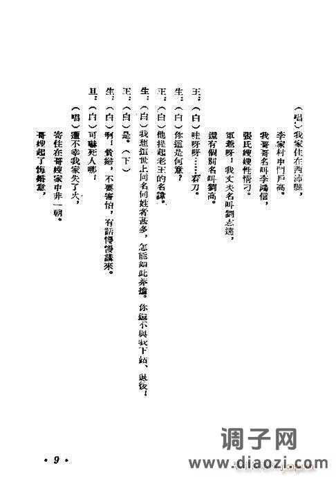 评剧《井台会》