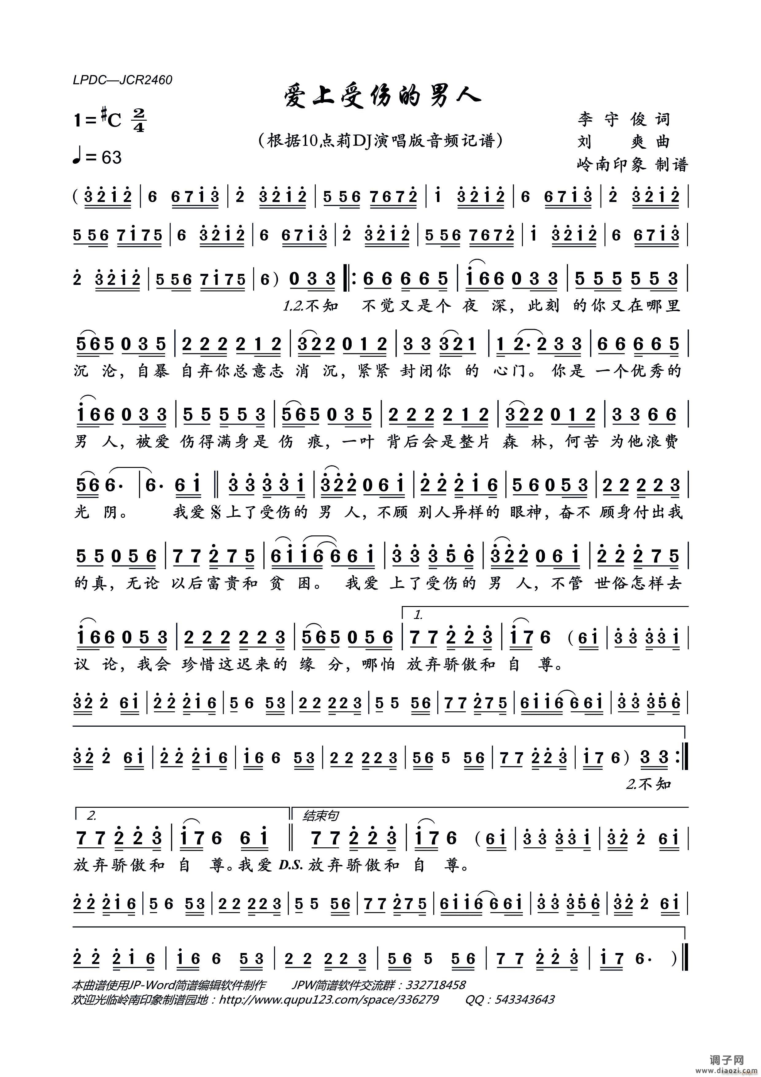 爱上受伤的男人