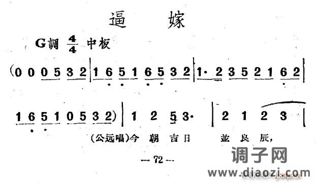逼嫁（电影越剧《梁山伯与祝英台》选曲）