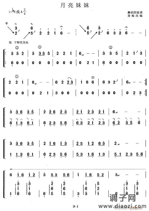 月亮妹妹（黄梅改编版）