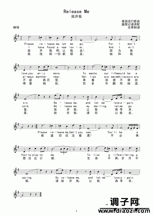 放开我 （线谱）