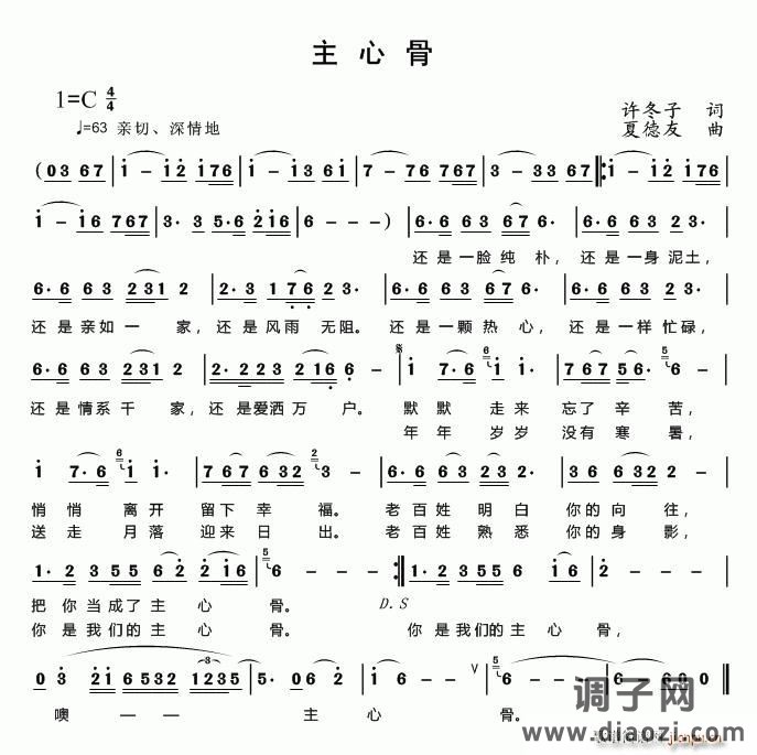 主心骨（许冬子 夏德友曲）