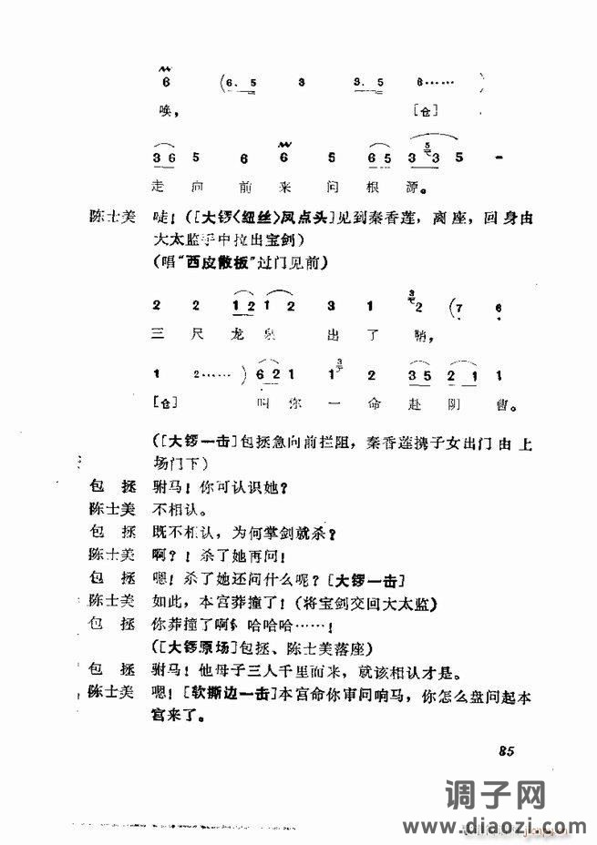 京剧集成 第五集 61-120