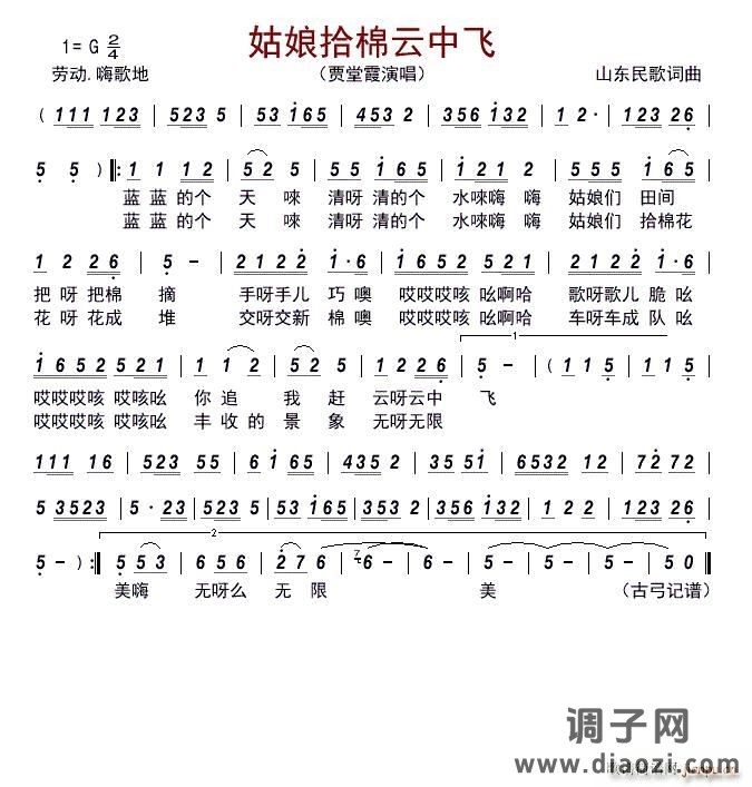 姑娘拾棉云中飞