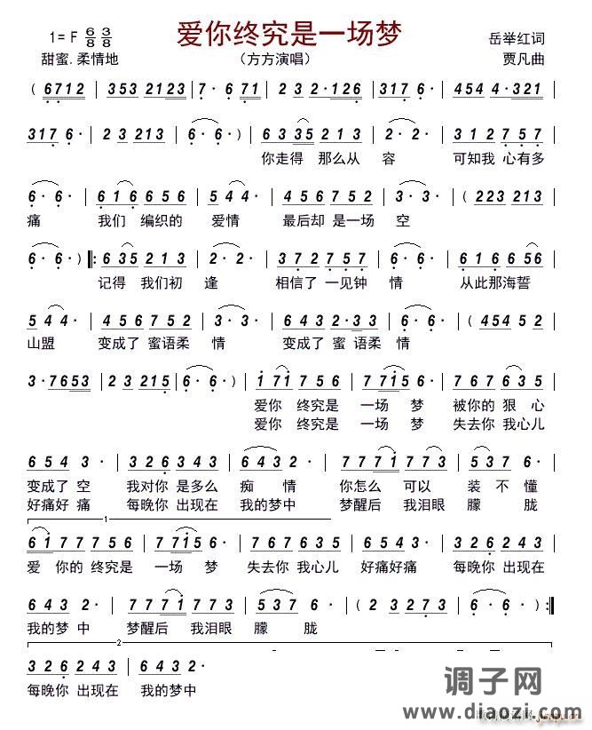 爱你终究是一场梦