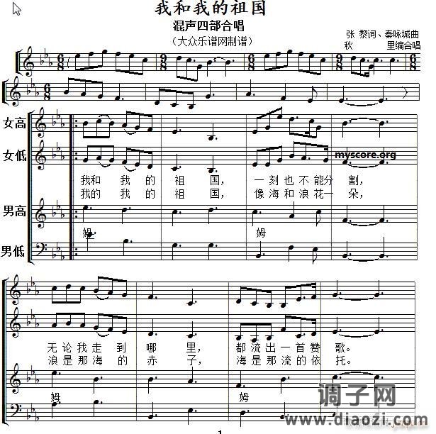 混声四部合唱 我和我的祖国