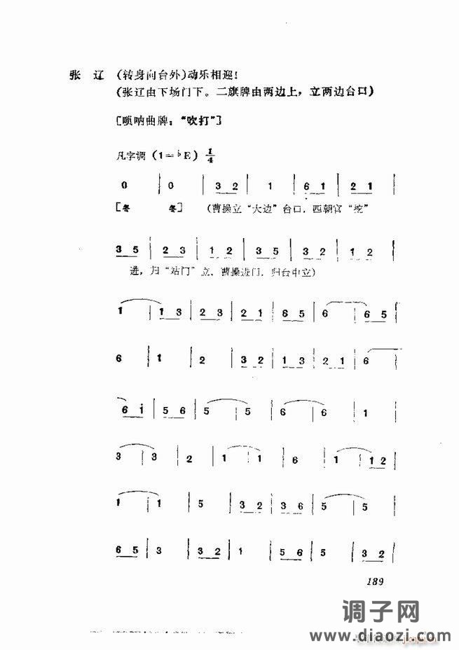 京剧集成 第五集 181-252