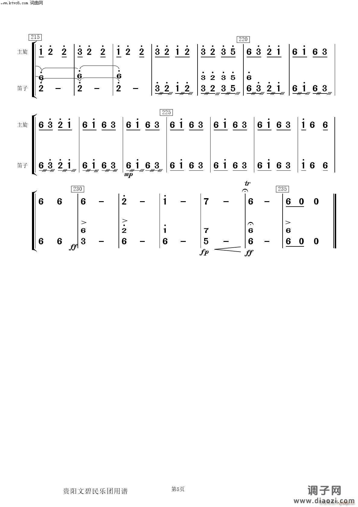 瑶族舞曲(笛子分谱)