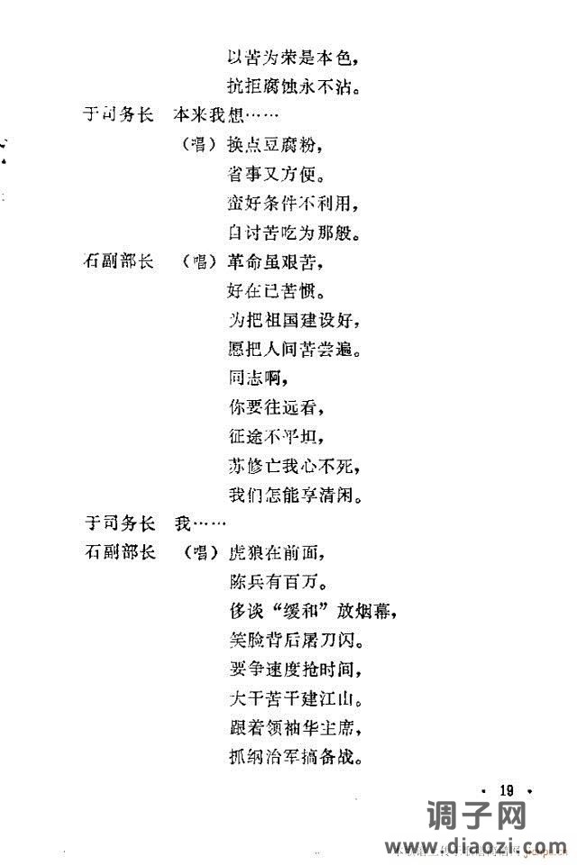 石磨歌（小歌剧）