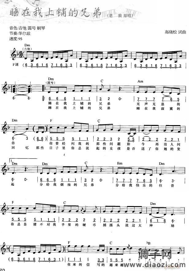 睡在我上铺的兄弟( 唱)1