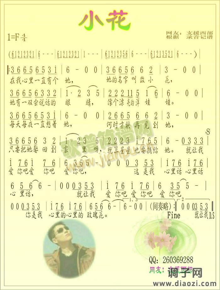 小花（陈玉建）