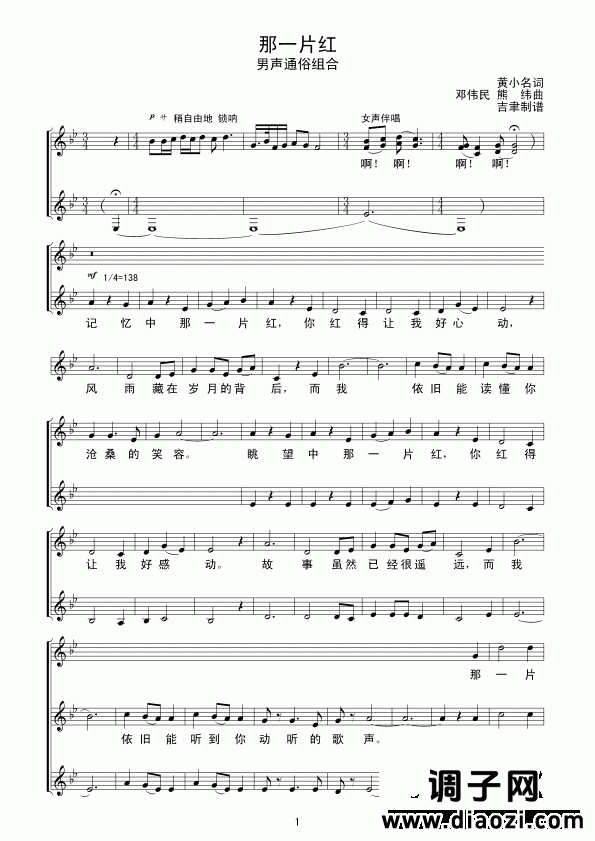 那一片红了 （线谱）