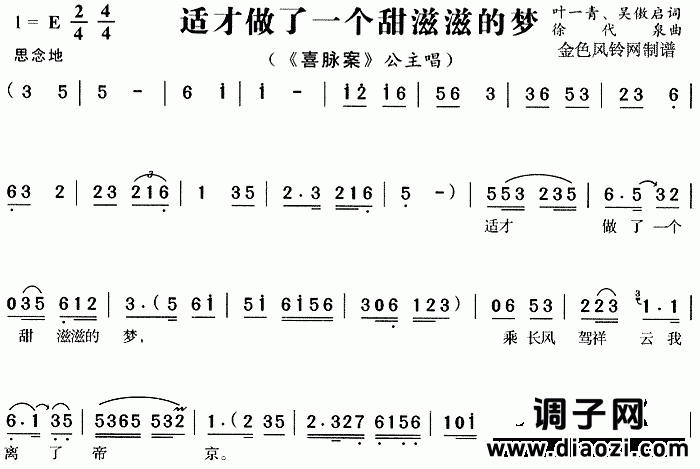 适才做了一个甜滋滋的梦《喜脉案》