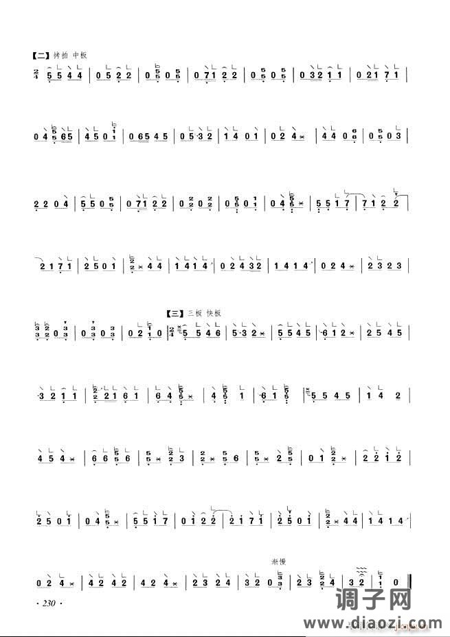 古筝基础教程三十三课目录181-240