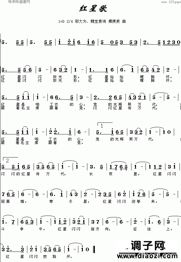 红星歌