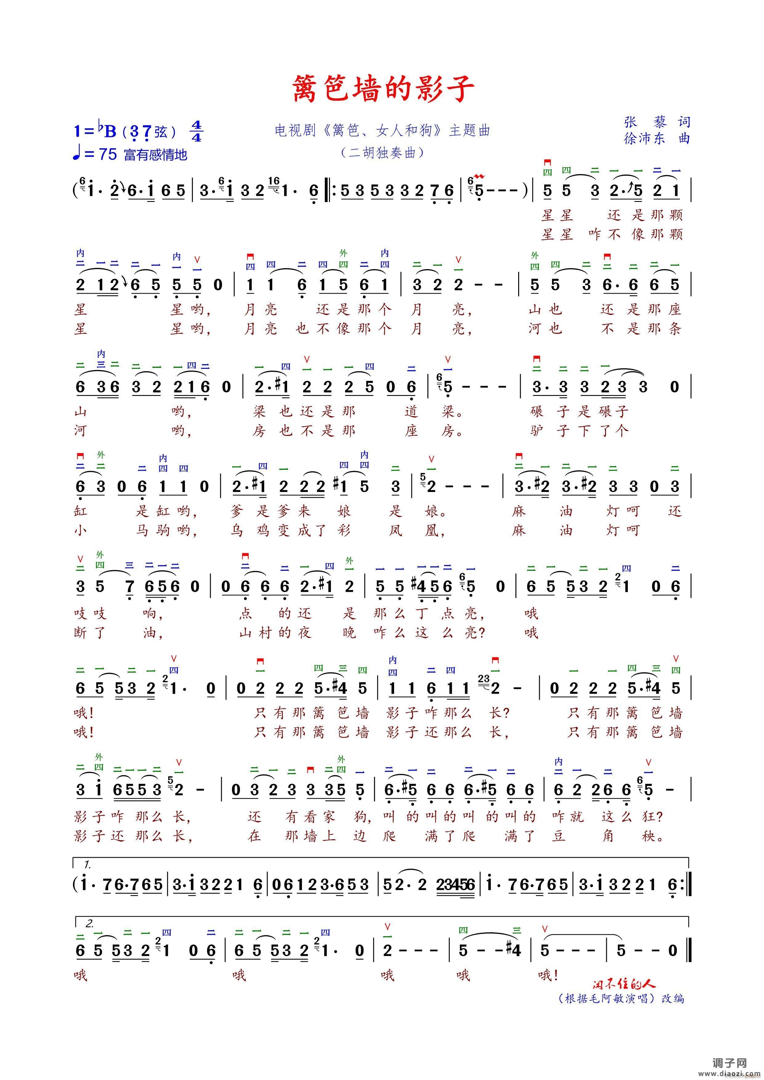 篱笆墙的影子（二胡降B调弓指法 ）
