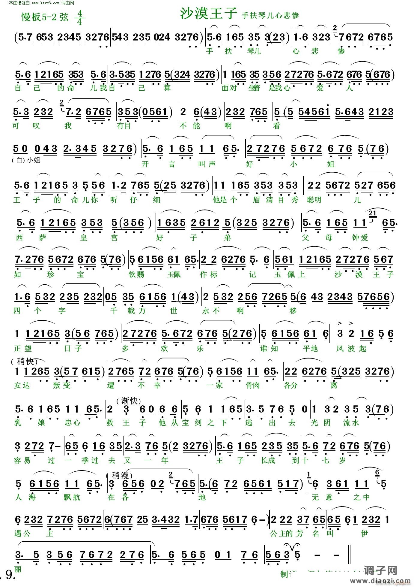 沙漠王子(手扶琴儿心悲惨)