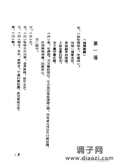 评剧《井台会》