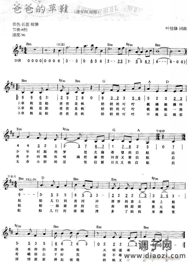 爸爸的草鞋( 唱)1